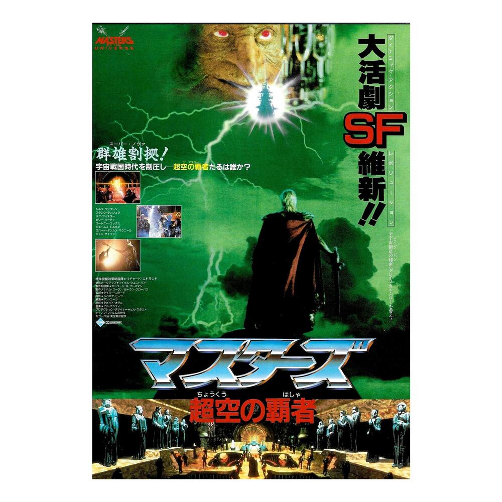 Masters of the Universe 1987 He-Man Japanese‎ Chirashi Movie Flyer Poster B5